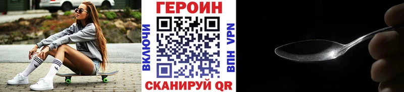 Героин Heroin  Купить закладки  Долинск 